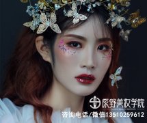 云浮哪个化妆培训学校最好（云浮比较好的化妆培训学校）