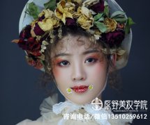 东莞培训化妆学校哪个专业（东莞化妆培训机构哪家好）