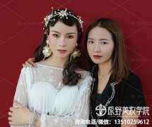 惠州靠谱化妆培训学校推荐